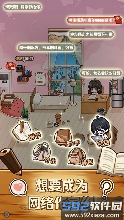 小说家模拟2最新版截图1