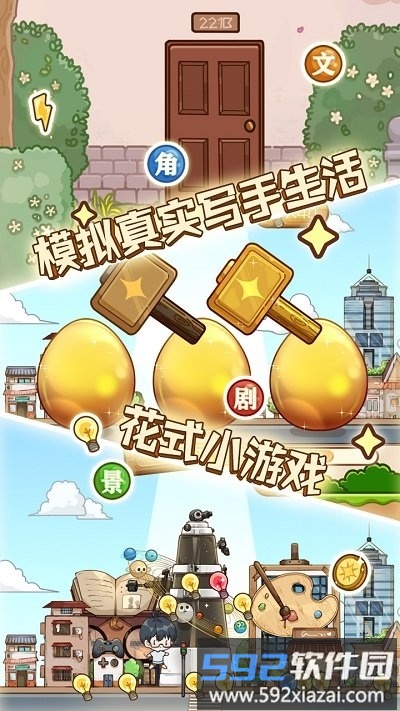 小说家模拟2最新版截图3