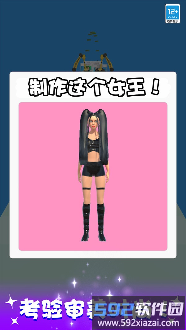 百变女王秀