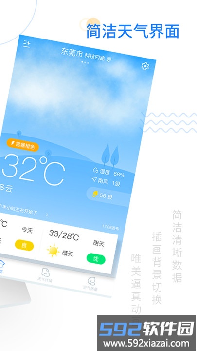 轻简实时天气官方版截图2