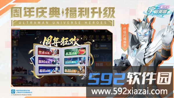 奥特曼宇宙英雄截图2