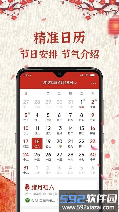 孔明万年历app截图1