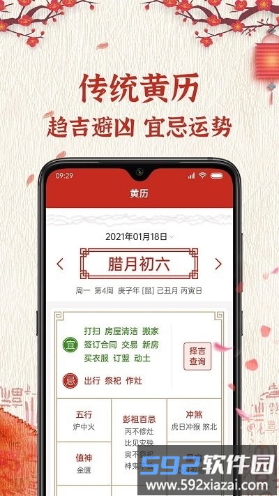 孔明万年历app截图2