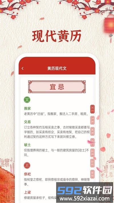 孔明万年历app截图3