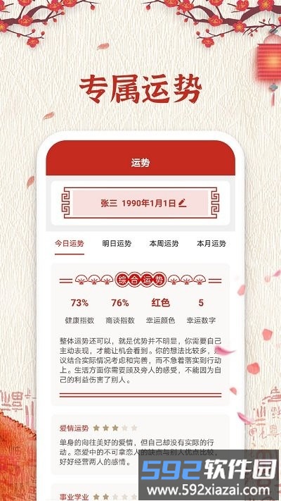 孔明万年历app截图4