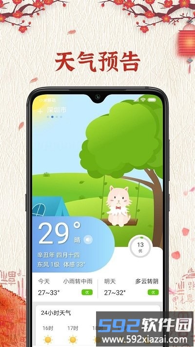 孔明万年历app截图5