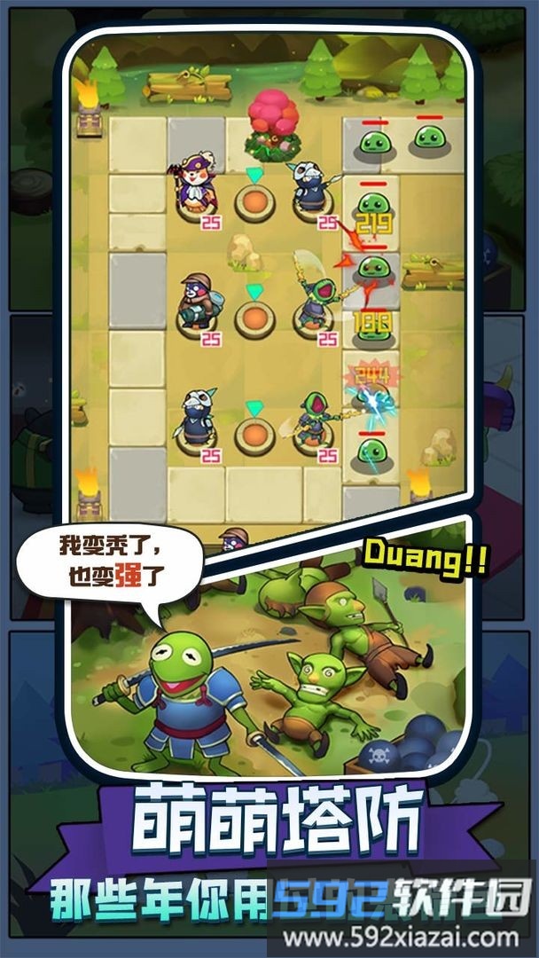 塔防君游戏截图2