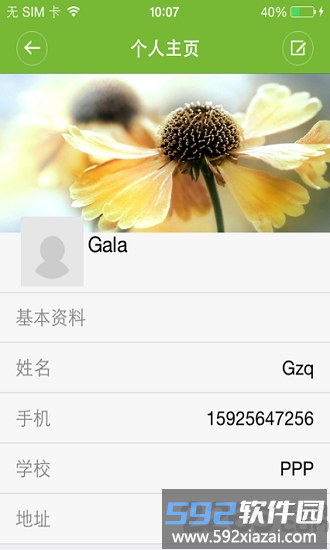 教师发展在线校园版截图1