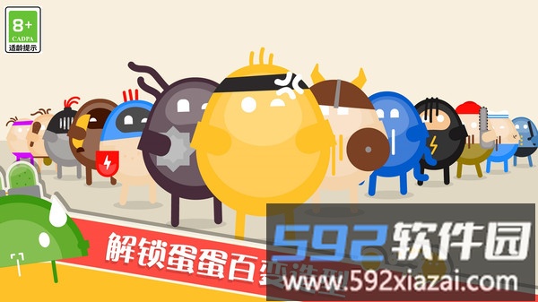 蛋蛋大乱斗截图3