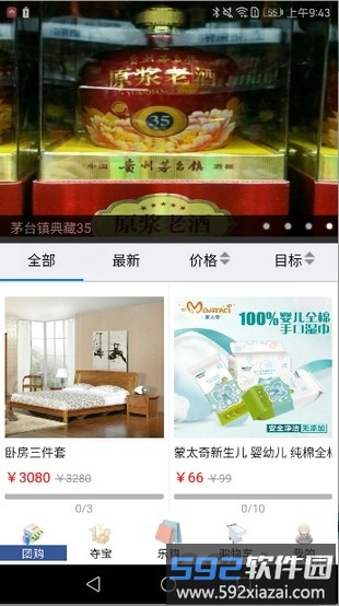 富晋之家官方最新版本截图2