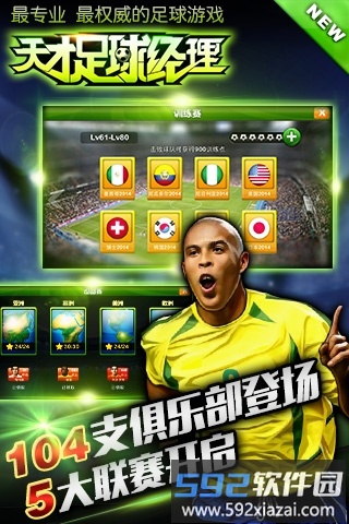 天才足球经理游戏<a href='https://www.592xiazai.com/tags/下载.html' target='_blank' class='keylink'>下载</a>