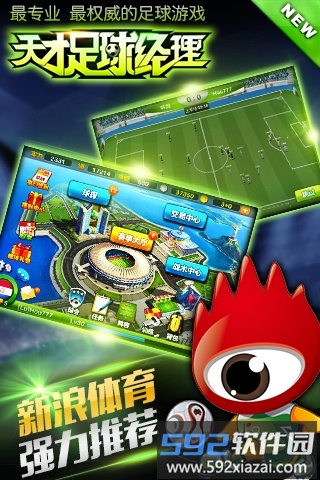 天才足球经理手游截图1