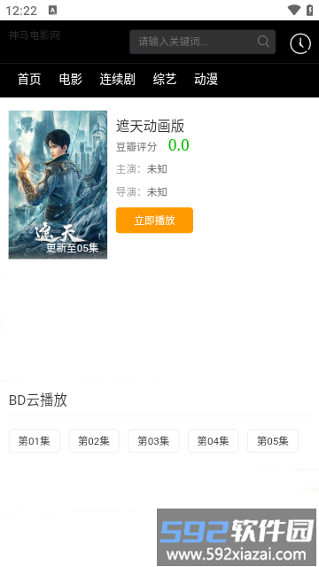 神马电影网app官方版截图3