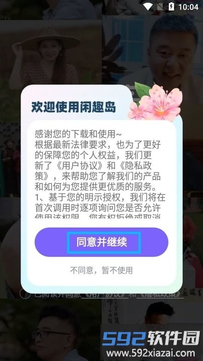 闲趣岛使用教程
