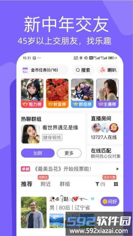 闲趣岛中老年相亲网截图4