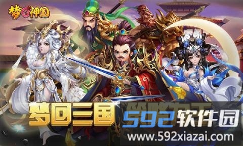 梦回神国手机版截图2