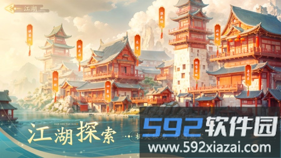 锦绣江湖截图1
