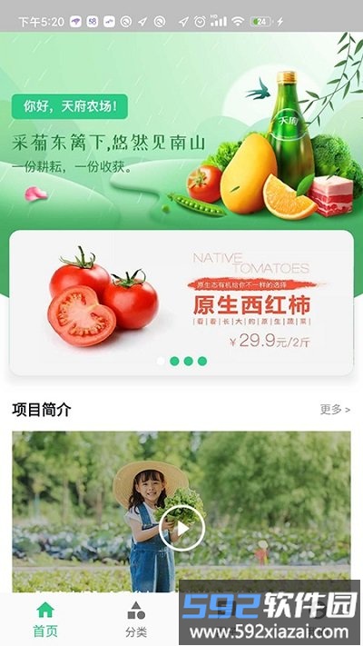 农田趣味软件截图1