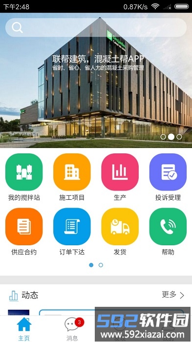 混凝土帮app截图2