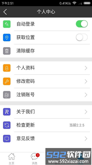 混凝土帮app截图5