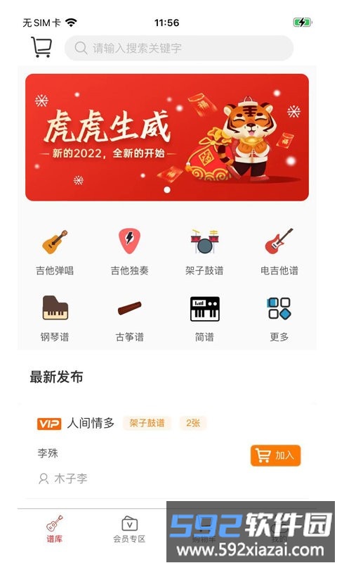 打谱啦app截图4