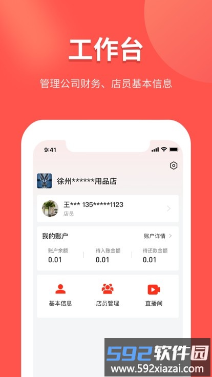 金拾易商家端app截图1
