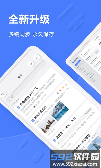 有道云笔记app官方版截图1