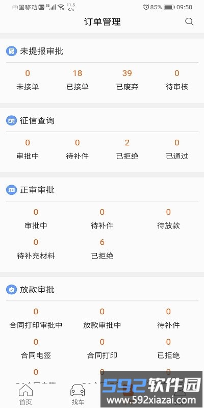 铃融e经销商版app截图1