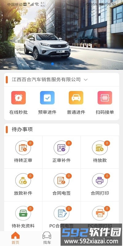 铃融e经销商版app截图2
