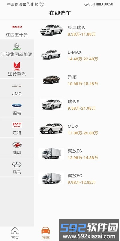 铃融e经销商版app截图3