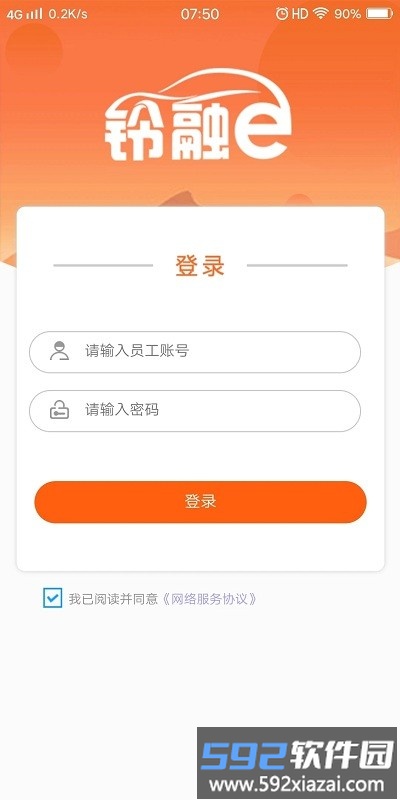 铃融e经销商版app截图4