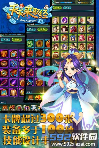 天天来取经游戏截图1