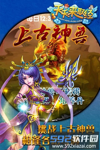 天天来取经游戏截图2