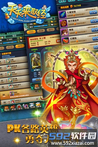 天天来取经游戏截图3
