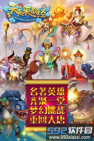 天天来取经游戏截图4