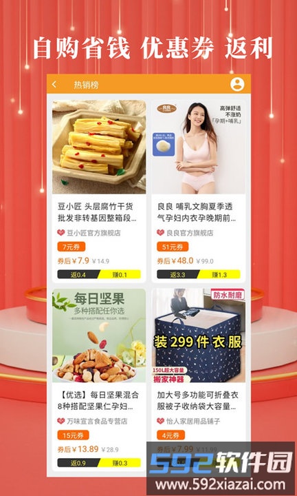 开界优惠app截图1