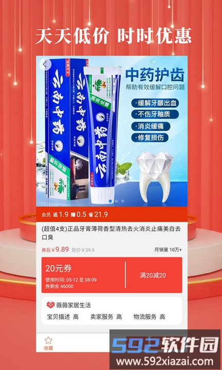 开界优惠app截图3
