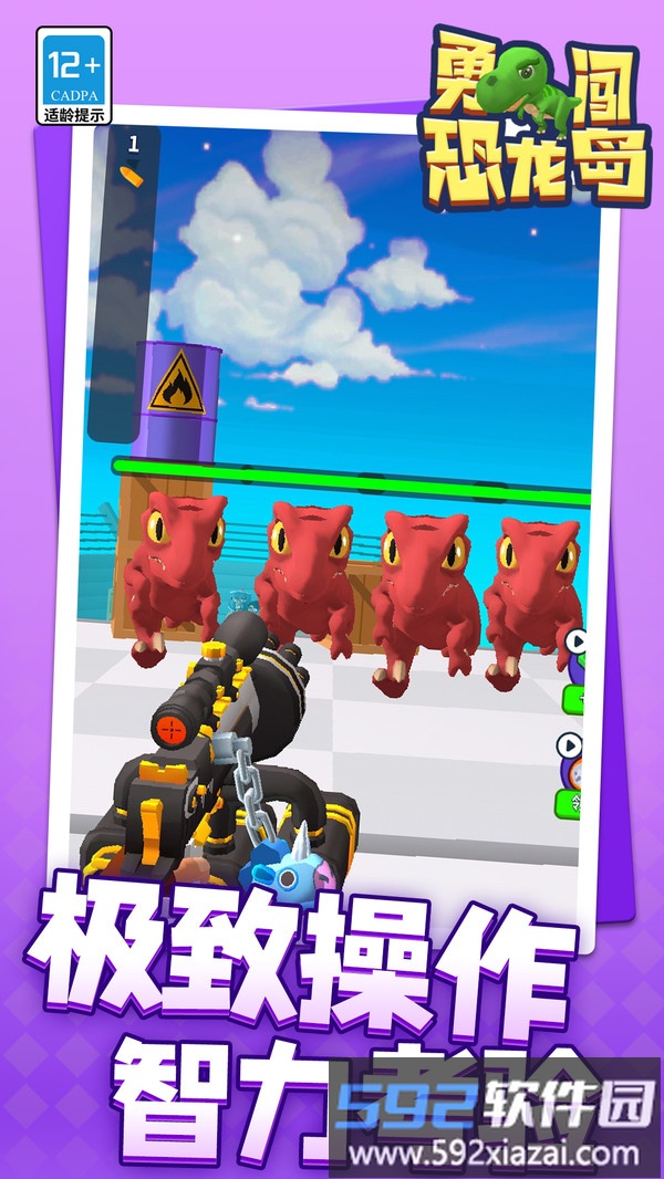 勇闯恐龙岛截图5