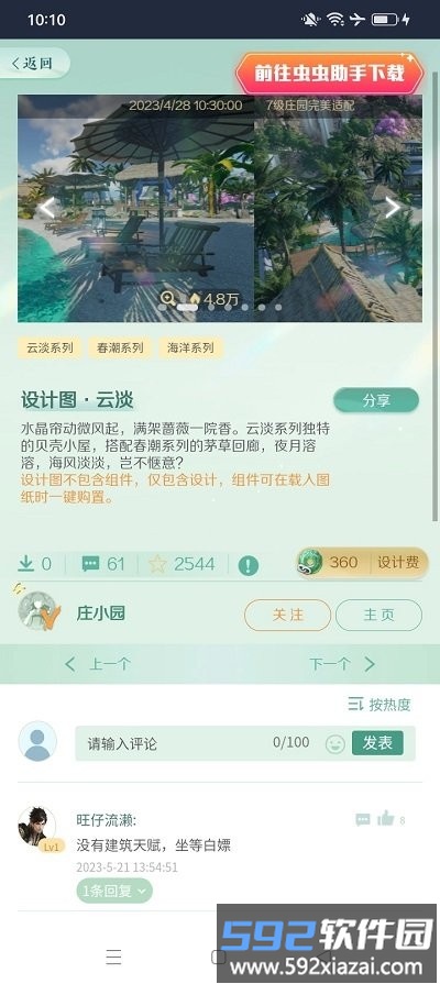 逆水寒手游庄园站app截图2