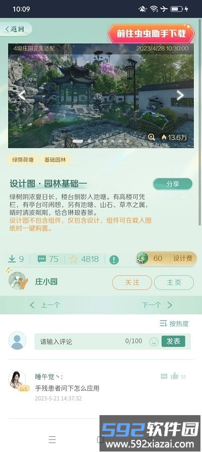 逆水寒手游庄园站app截图3