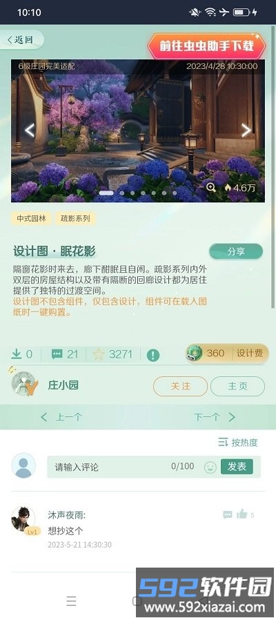 逆水寒手游庄园站app截图4