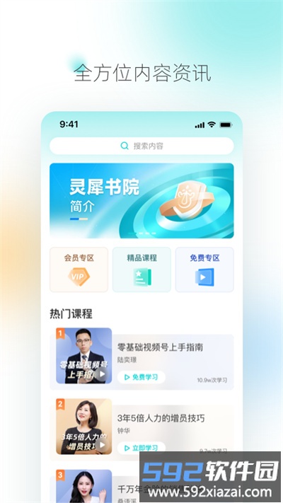灵犀书院手机版截图3