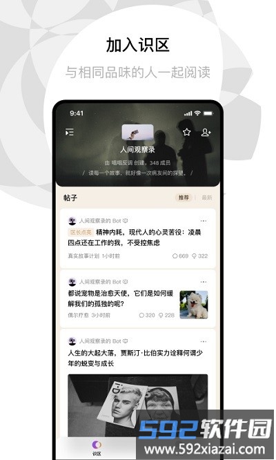 识区app截图1