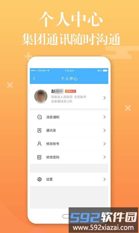 县乡通系统平台截图1