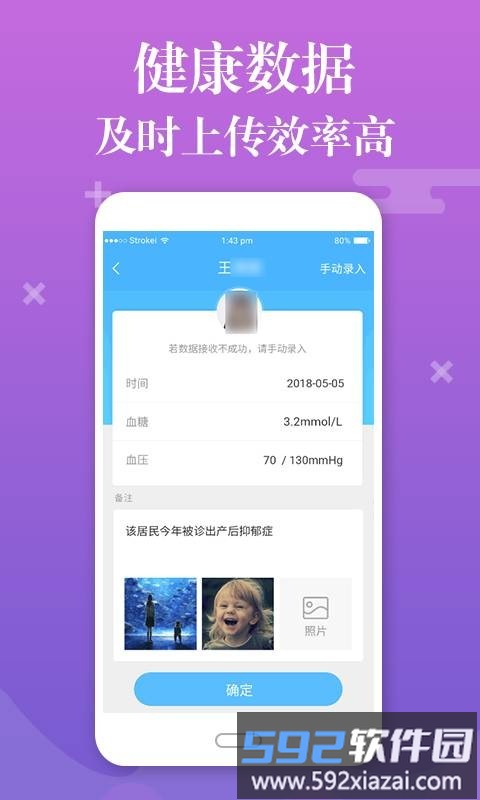 县乡通系统平台截图2