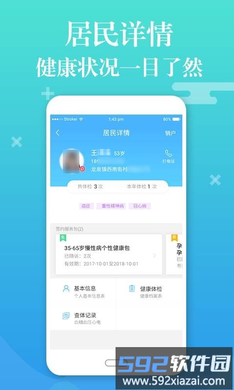 县乡通系统平台截图3