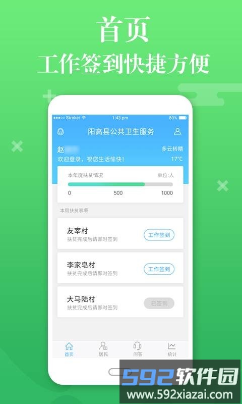 县乡通系统平台截图4