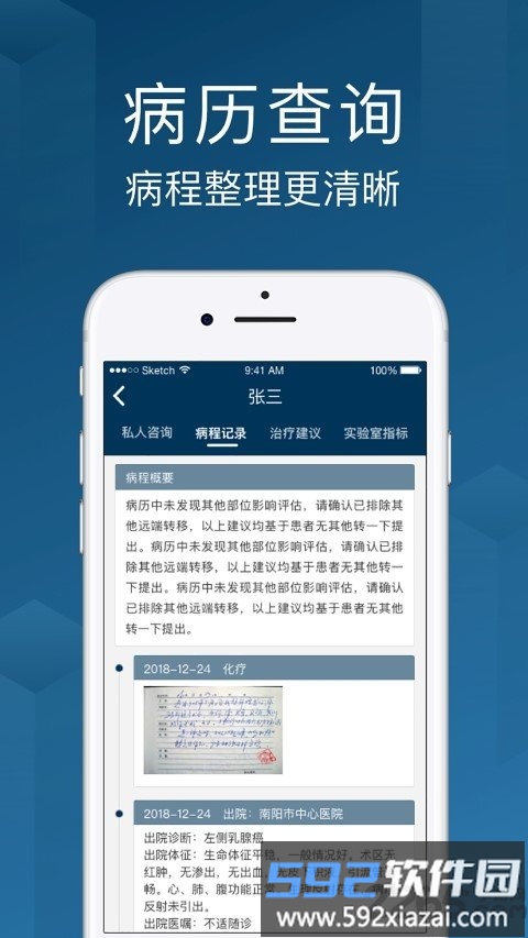 海心医生手机版截图1
