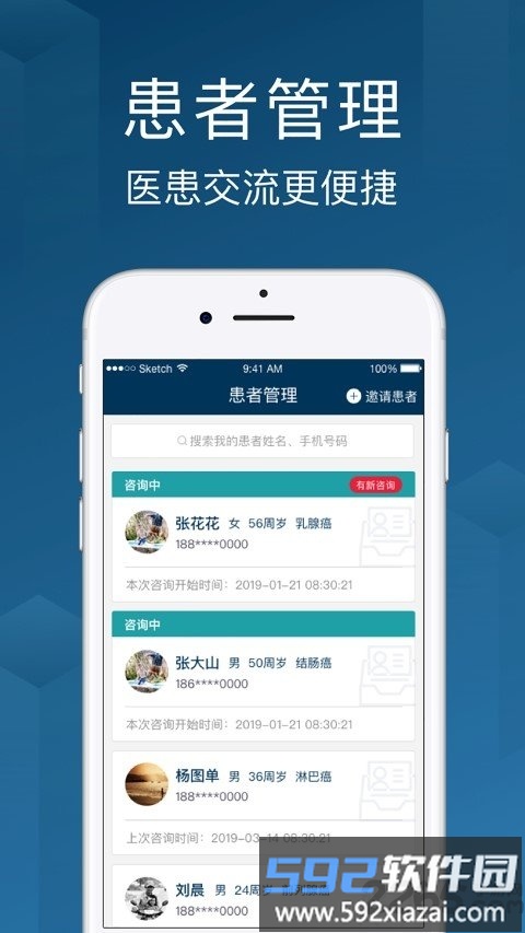 海心医生手机版截图3