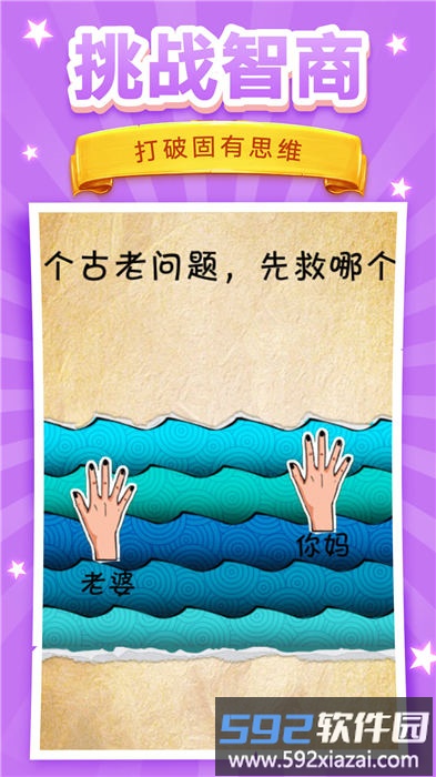 我脑洞贼6手机版截图2
